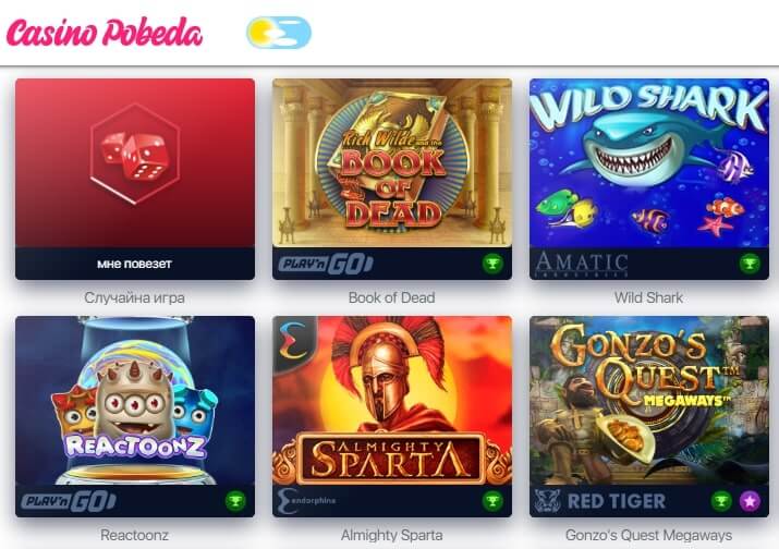 Видеослоты, автоматы игровые на деньги Победа казино