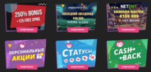 Поздравительные бонусы украинских онлайн казино
