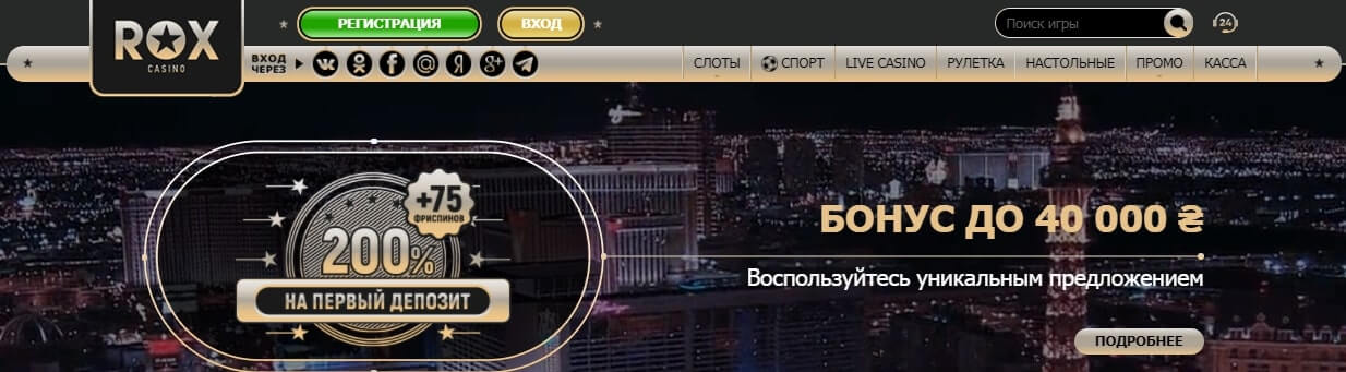 rox casino бездепозитный бонус