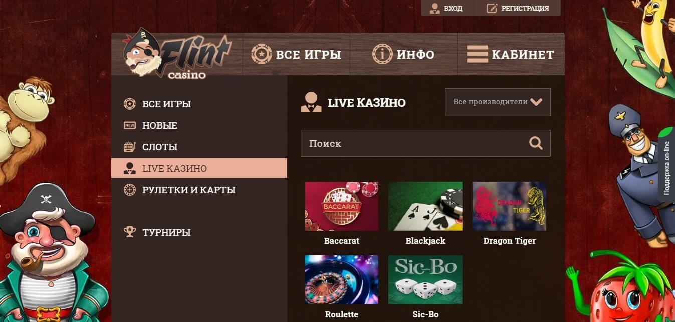 Официальный сайт казино Флинт