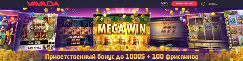 vavada casino сайт