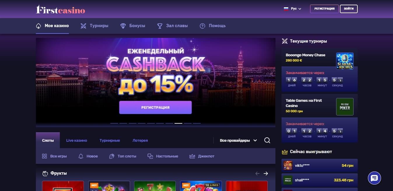 First casino официальный сайт 