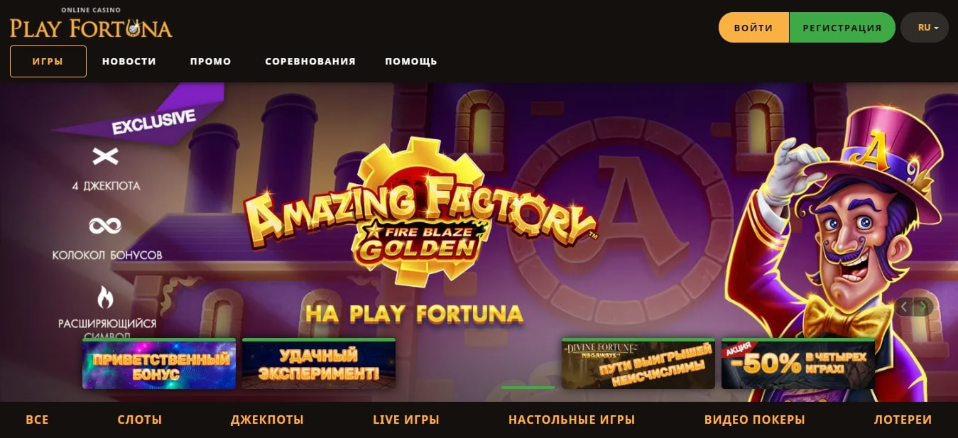мобильная версия Play Fortuna casino