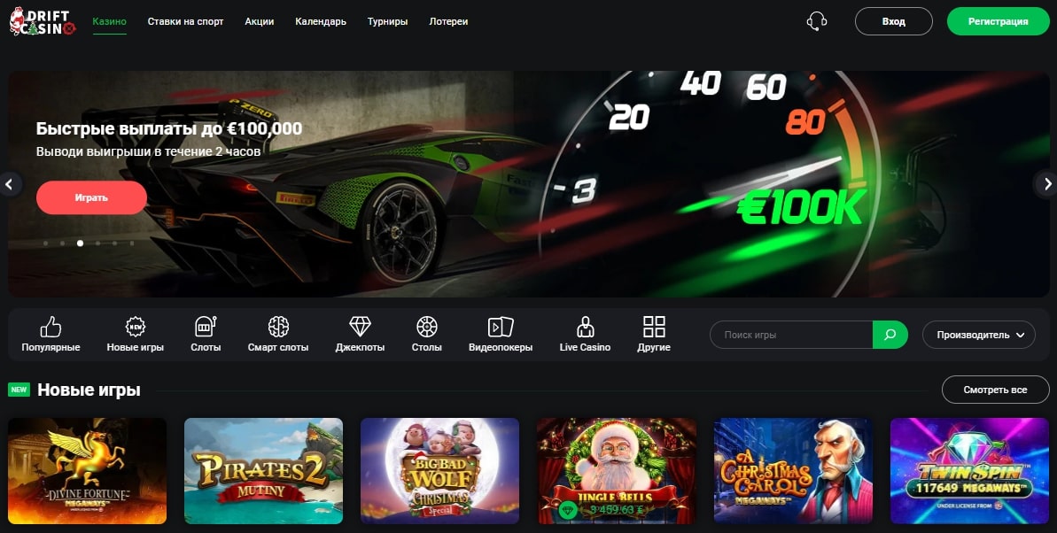 https casino drift online ru