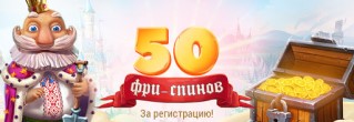 Slotoking Casino бонус бездепозитный 50 FS