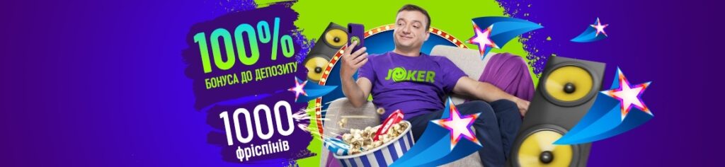 Джокер клуб дарит бонусы за депозит